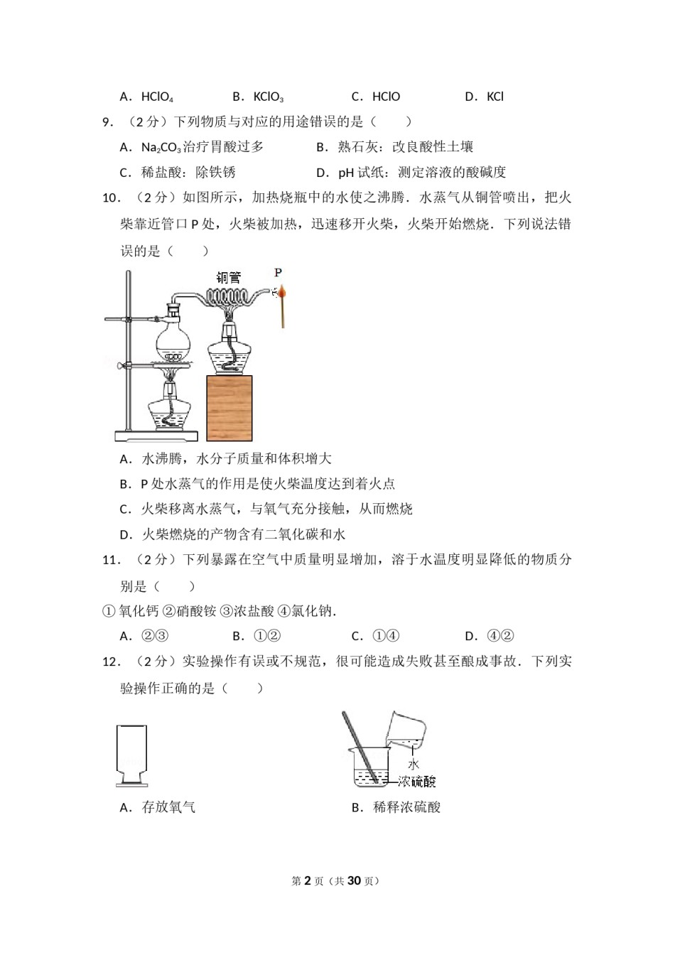 2015年四川省眉山市中考化学试卷（含解析版）.doc_第2页