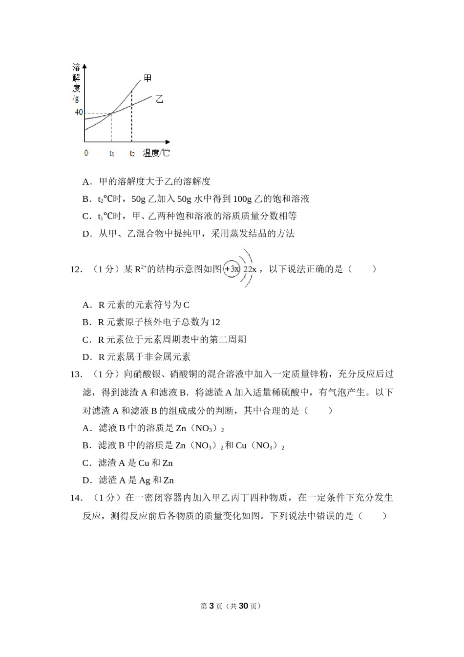 2016年四川省眉山市中考化学试卷（含解析版）.doc_第3页