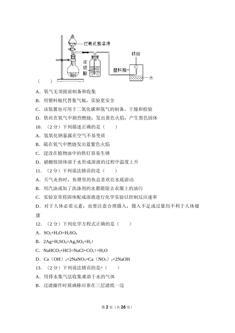 2017年四川省眉山市中考化学试卷（含解析版）.doc_第2页