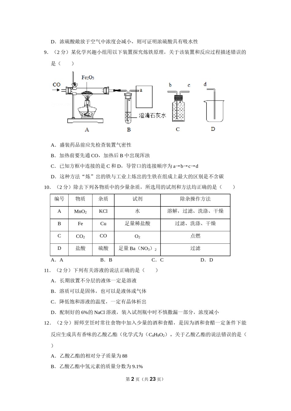 2019年四川省眉山市中考化学试卷（含解析版）.doc_第2页