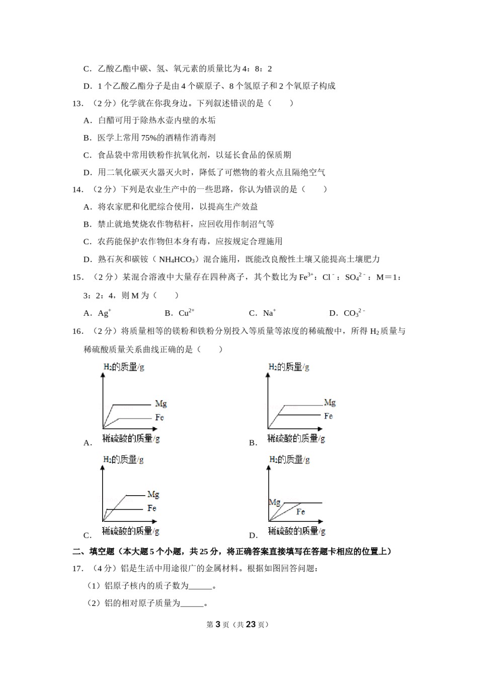 2019年四川省眉山市中考化学试卷（含解析版）.doc_第3页