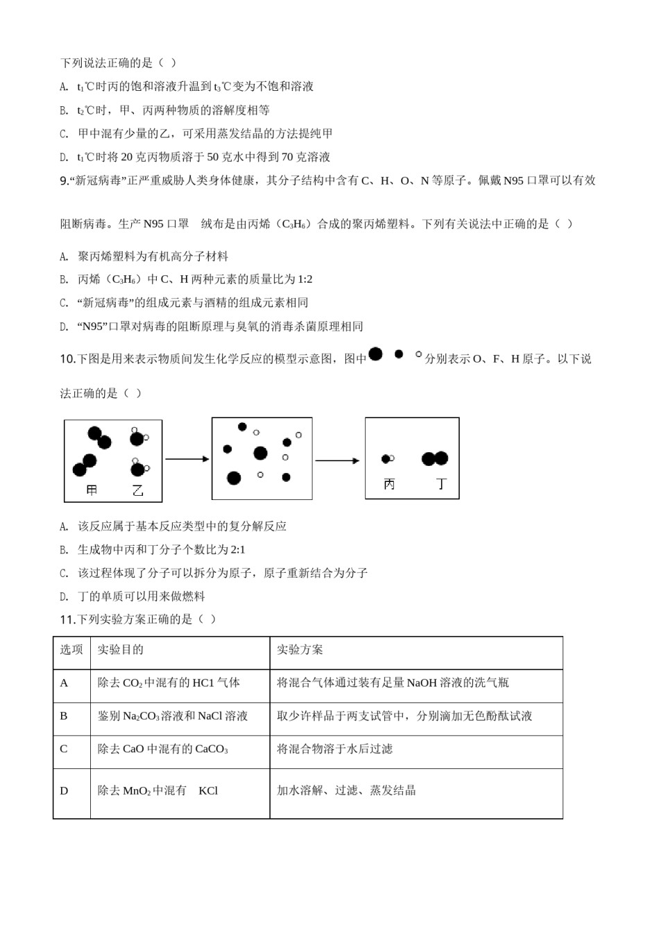 2020年四川省眉山市中考化学试卷（含解析版）.doc_第3页