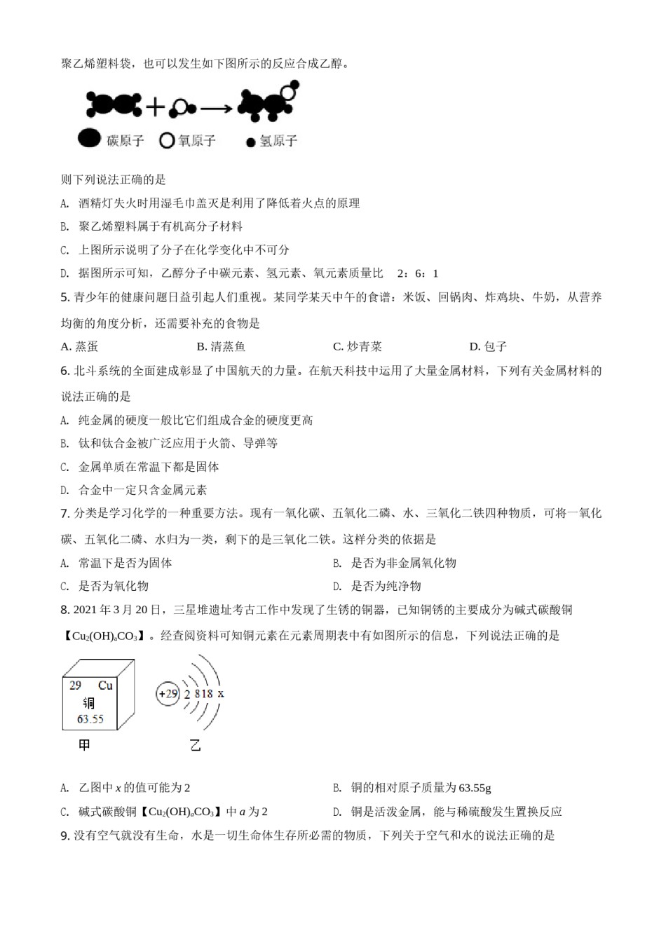精品解析：四川省眉山市2021年中考化学试题（原卷版）.doc_第2页
