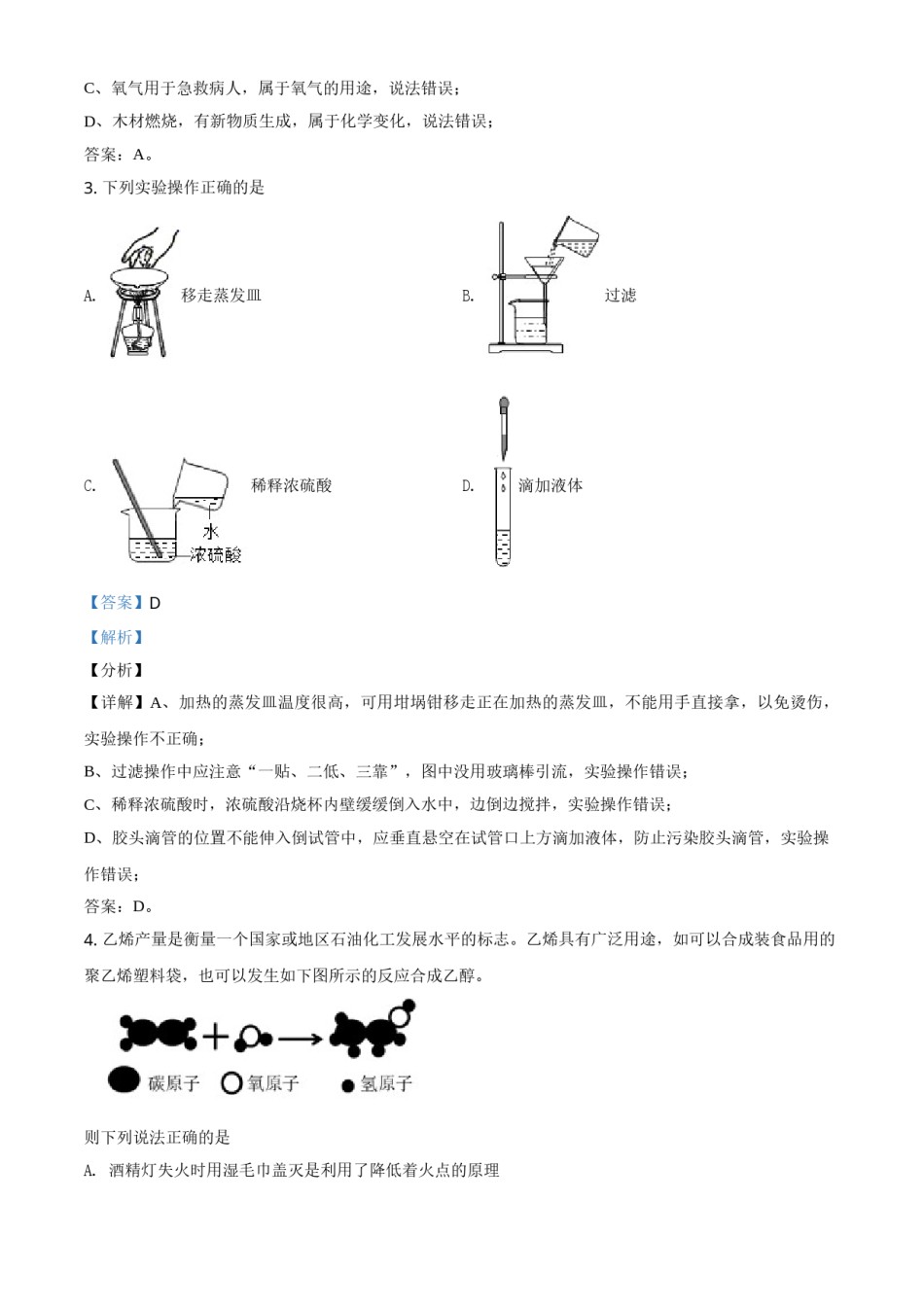 精品解析：四川省眉山市2021年中考化学试题（解析版）.doc_第2页