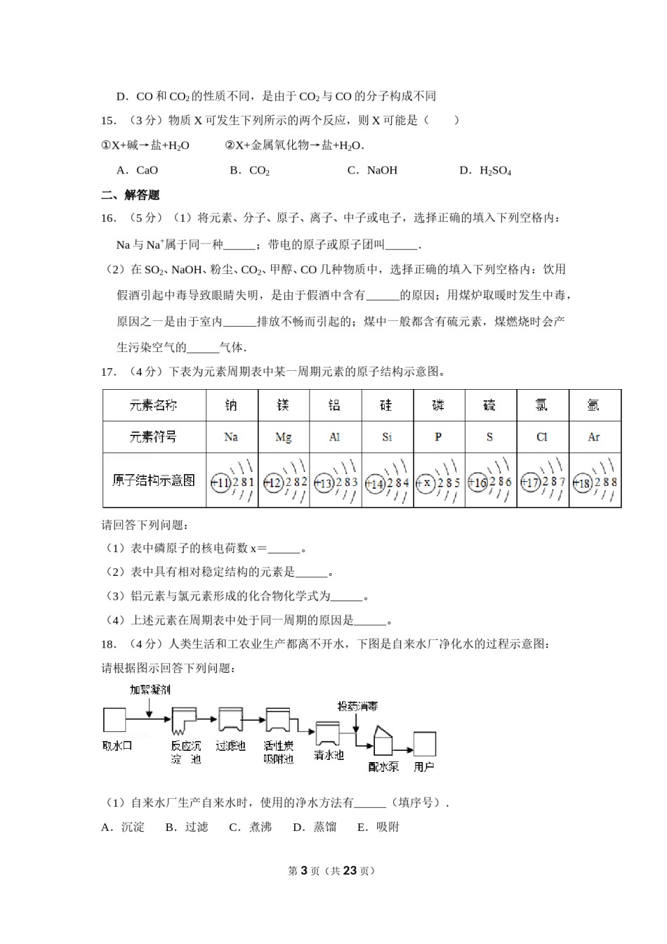 2012年四川省自贡市中考化学试卷（含解析版）.doc_第3页