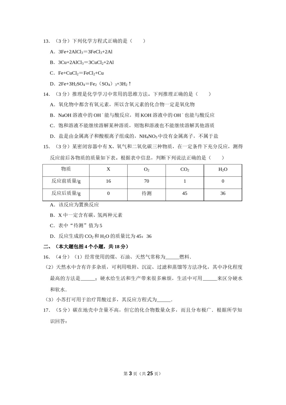 2013年四川省自贡市中考化学试卷（含解析版）.doc_第3页