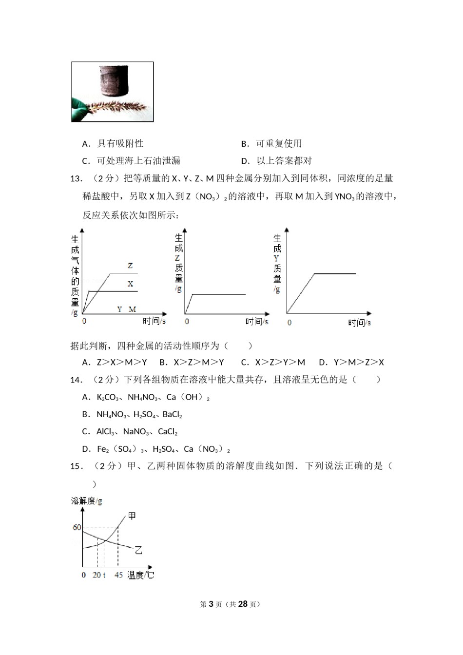 2014年四川省自贡市中考化学试卷（含解析版）.doc_第3页