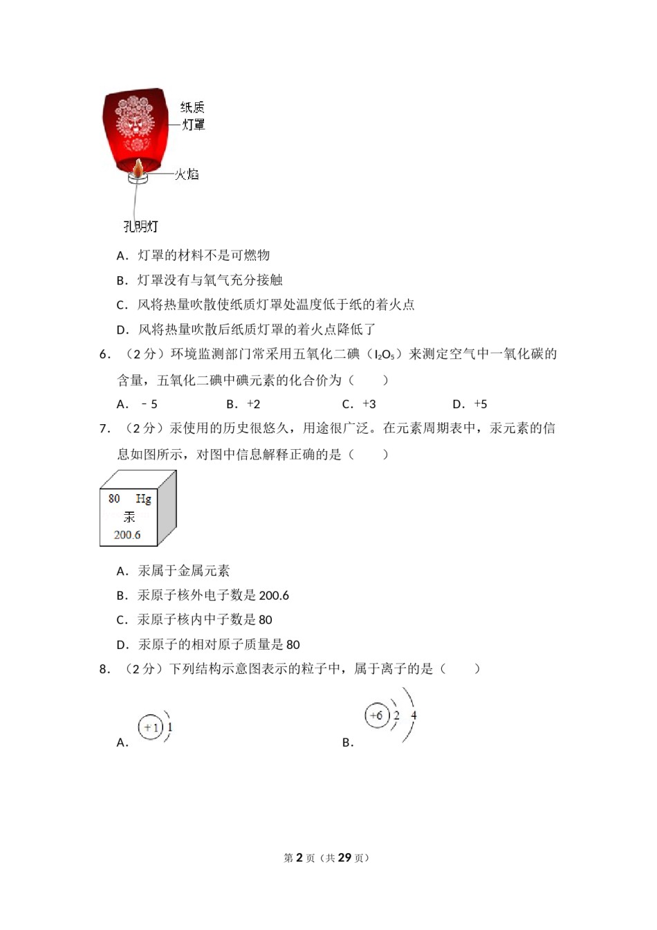 2015年四川省自贡市中考化学试卷（含解析版）.doc_第2页
