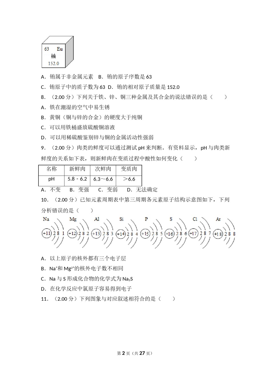 2018年四川省自贡市中考化学试卷（含解析版）.doc_第2页