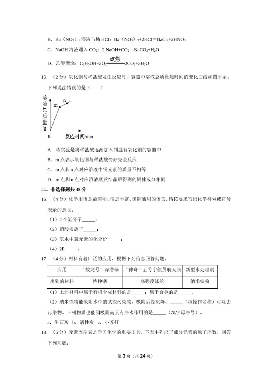 2019年四川省自贡市中考化学试卷（含解析版）.doc_第3页