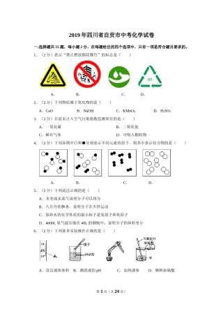 2019年四川省自贡市中考化学试卷（含解析版）.doc