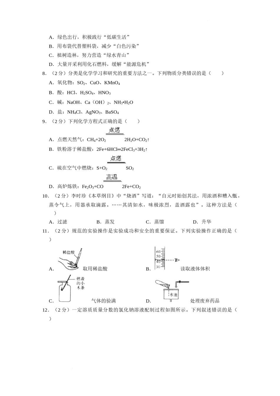 2022年四川省自贡市中考化学试卷（含解析版）.docx_第1页