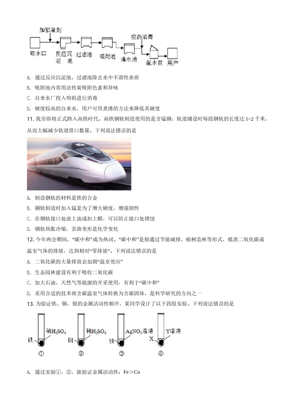 精品解析：四川省自贡市2021年中考化学试题（原卷版）.doc_第3页