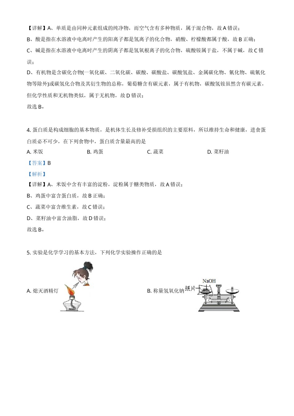 精品解析：四川省自贡市2021年中考化学试题（解析版）.doc_第2页