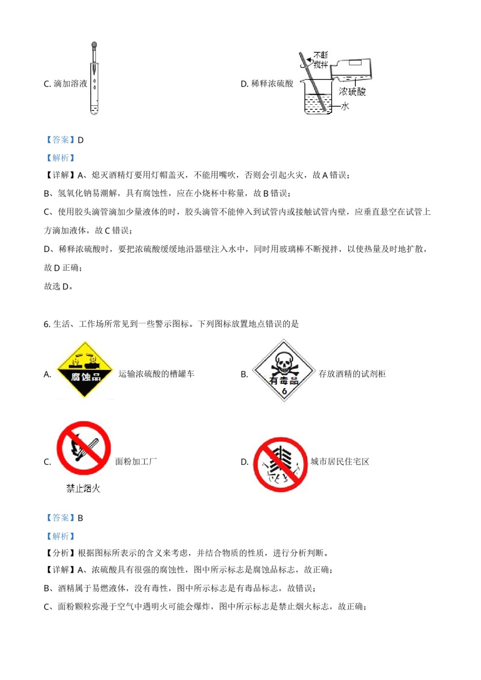 精品解析：四川省自贡市2021年中考化学试题（解析版）.doc_第3页