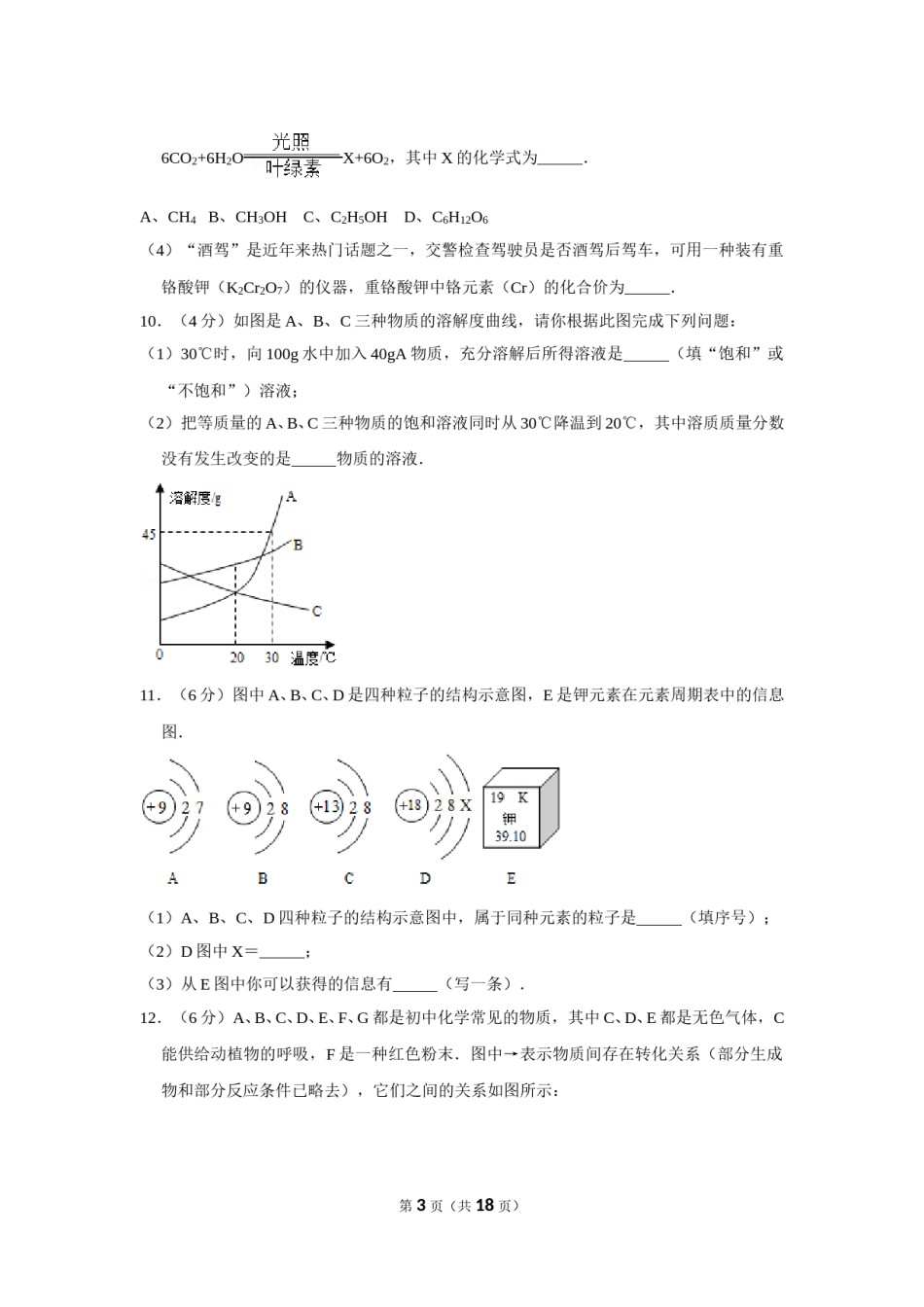2012年四川省遂宁市中考化学试卷（含解析版）.doc_第3页