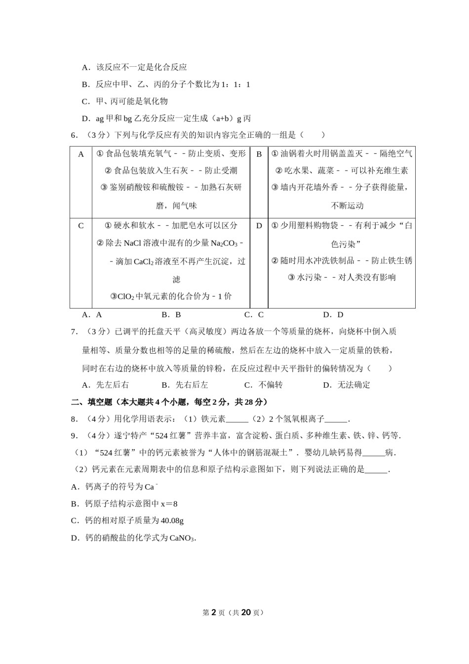 2013年四川省遂宁市中考化学试卷（含解析版）.doc_第2页
