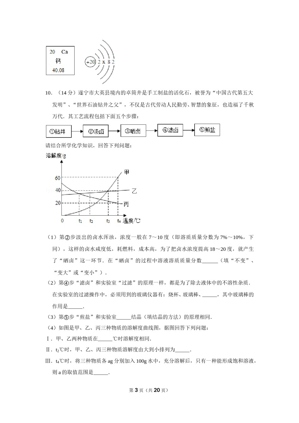 2013年四川省遂宁市中考化学试卷（含解析版）.doc_第3页