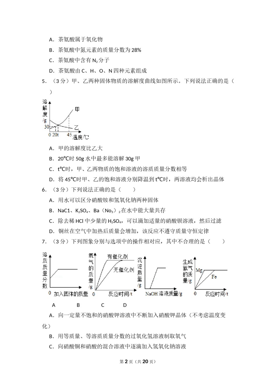 2014年四川省遂宁市中考化学试卷（含解析版）.doc_第2页
