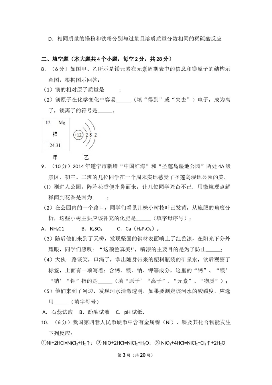 2014年四川省遂宁市中考化学试卷（含解析版）.doc_第3页