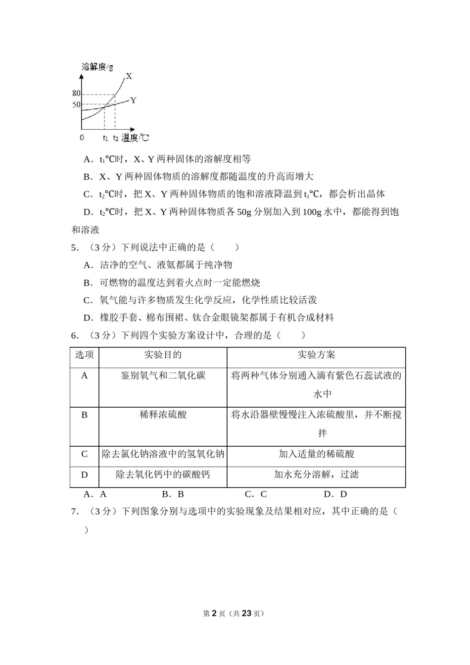 2016年四川省遂宁市中考化学试卷（含解析版）.doc_第2页