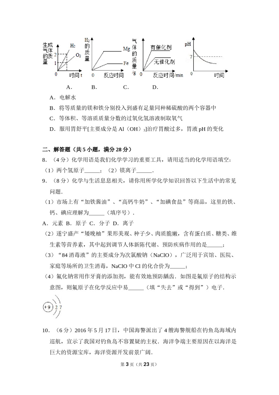 2016年四川省遂宁市中考化学试卷（含解析版）.doc_第3页