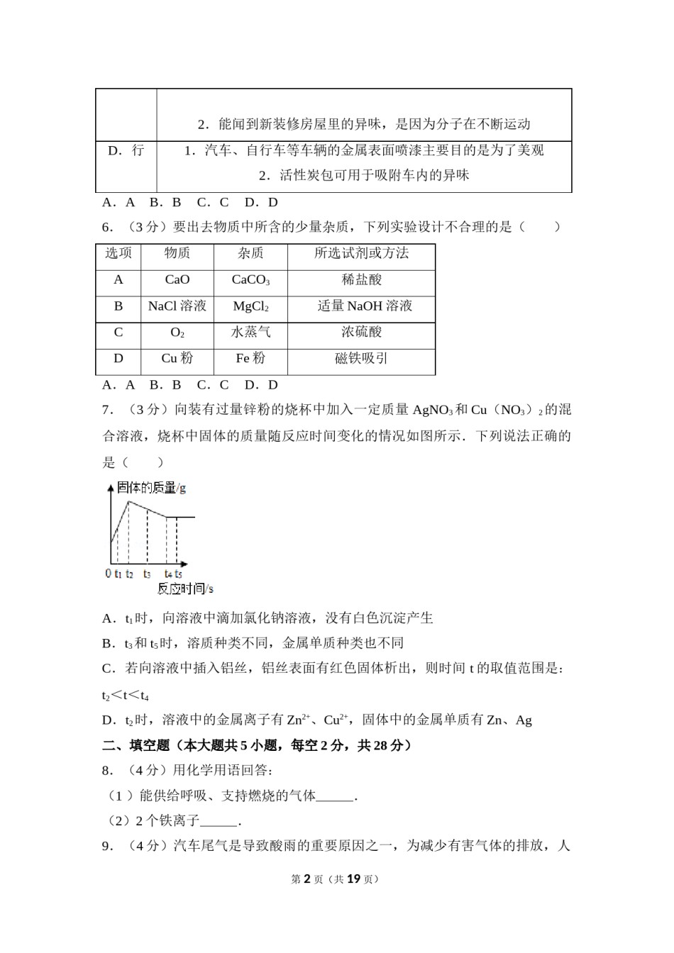 2017年四川省遂宁市中考化学试卷（含解析版）.doc_第2页