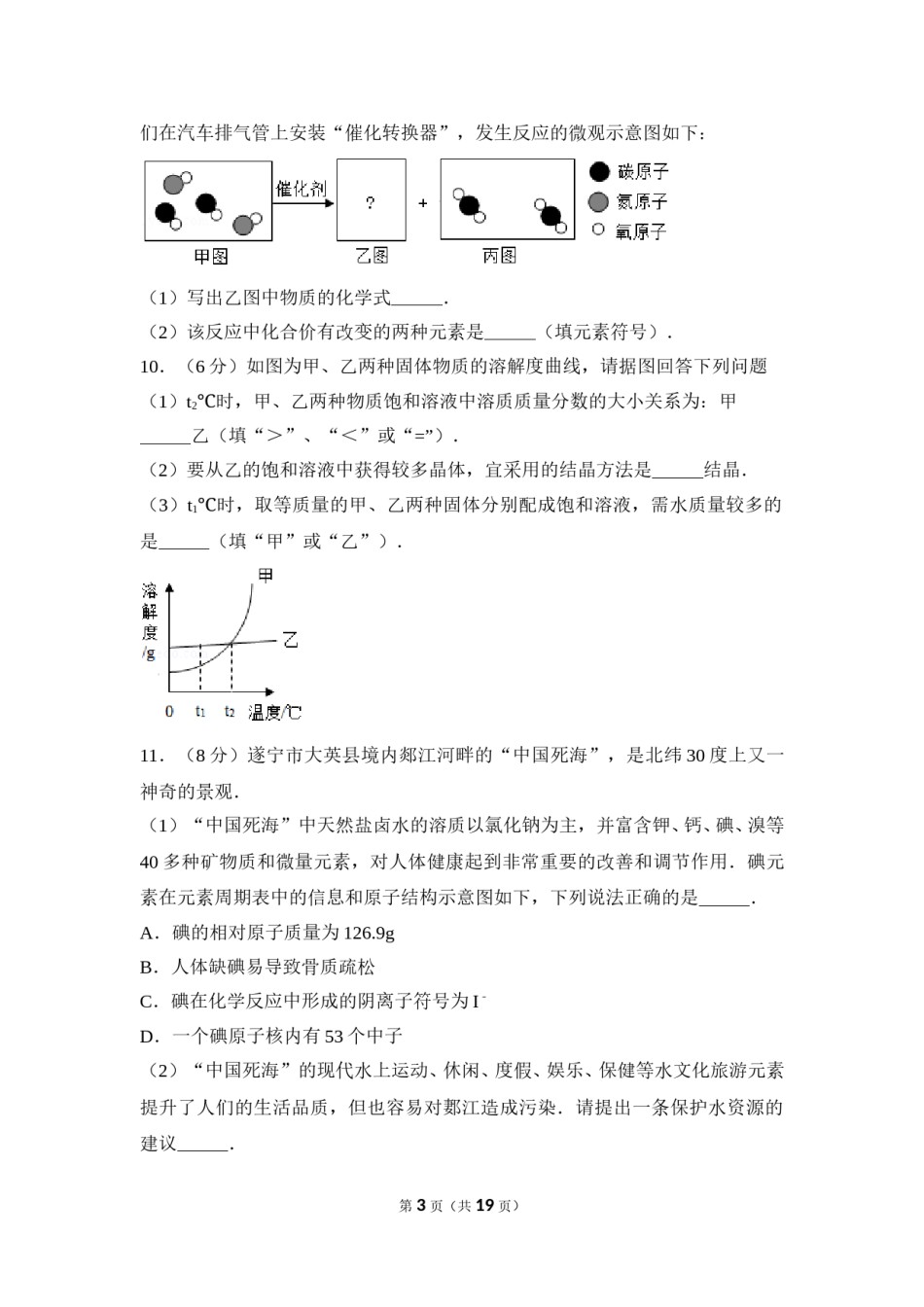 2017年四川省遂宁市中考化学试卷（含解析版）.doc_第3页