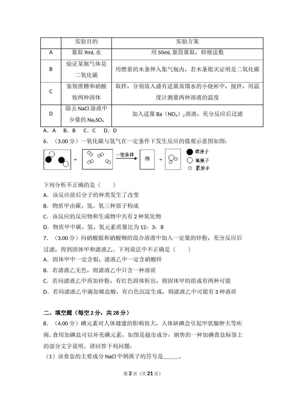 2018年四川省遂宁市中考化学试卷（含解析版）.doc_第2页