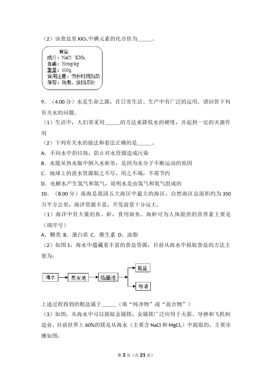 2018年四川省遂宁市中考化学试卷（含解析版）.doc_第3页