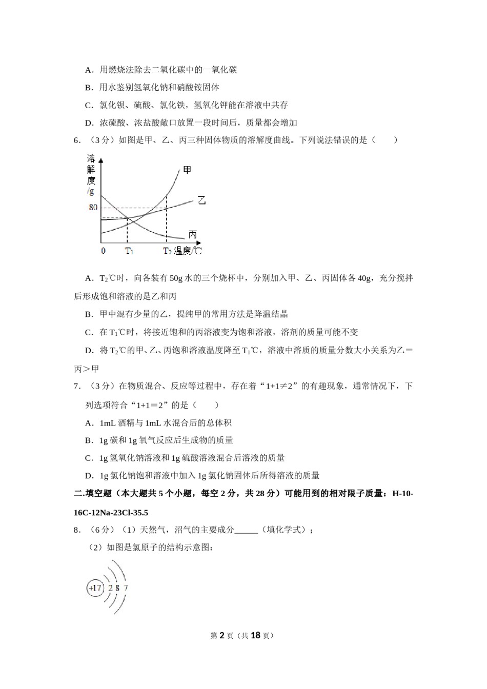 2019年四川省遂宁市中考化学试卷（含解析版）.doc_第2页