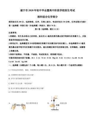 2020年四川省遂宁市中考化学试卷（含解析版）.doc