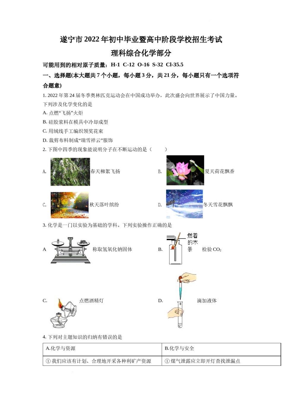 2022年四川省遂宁市中考化学试卷及答案.docx_第1页