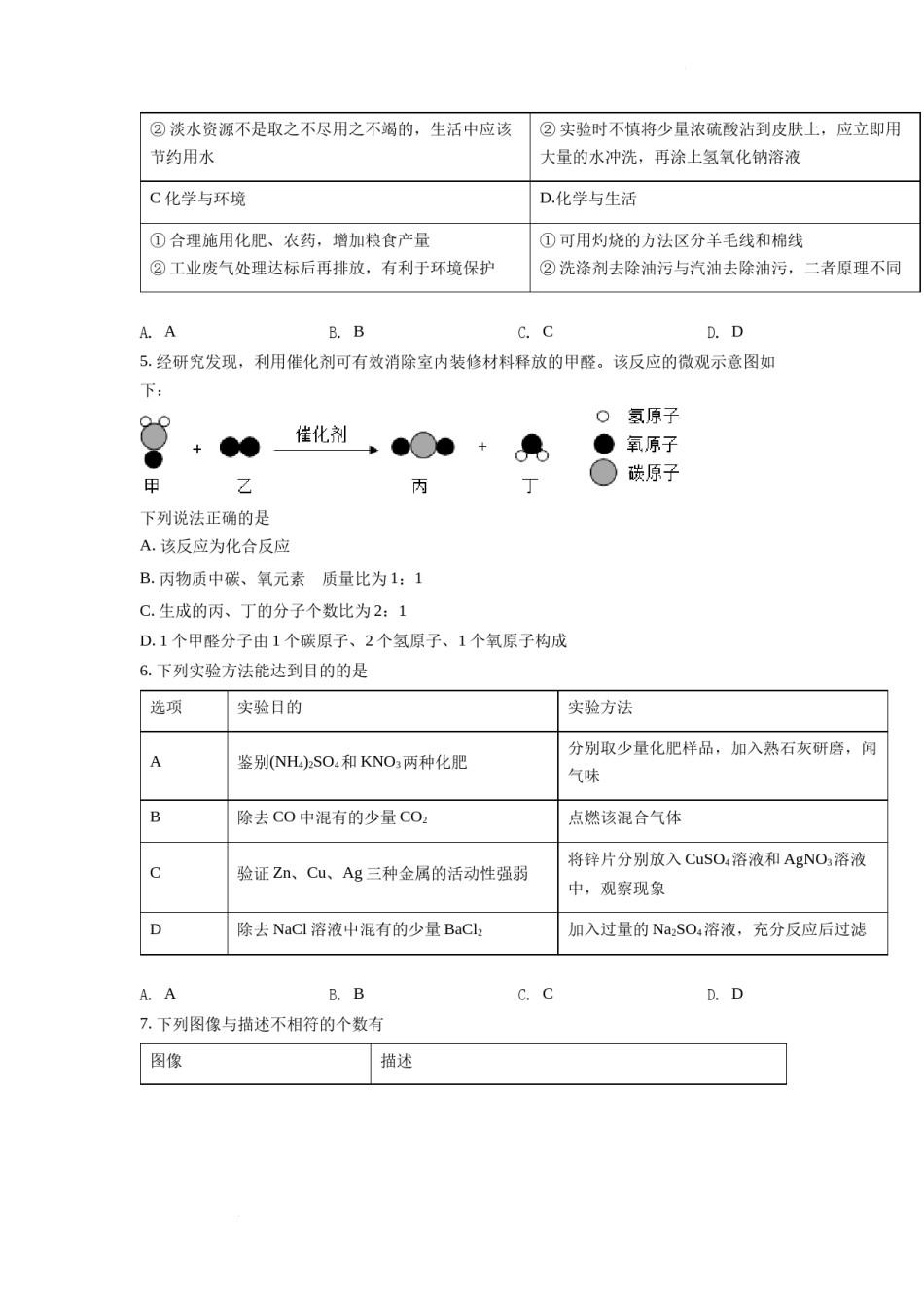 2022年四川省遂宁市中考化学试卷及答案.docx_第2页