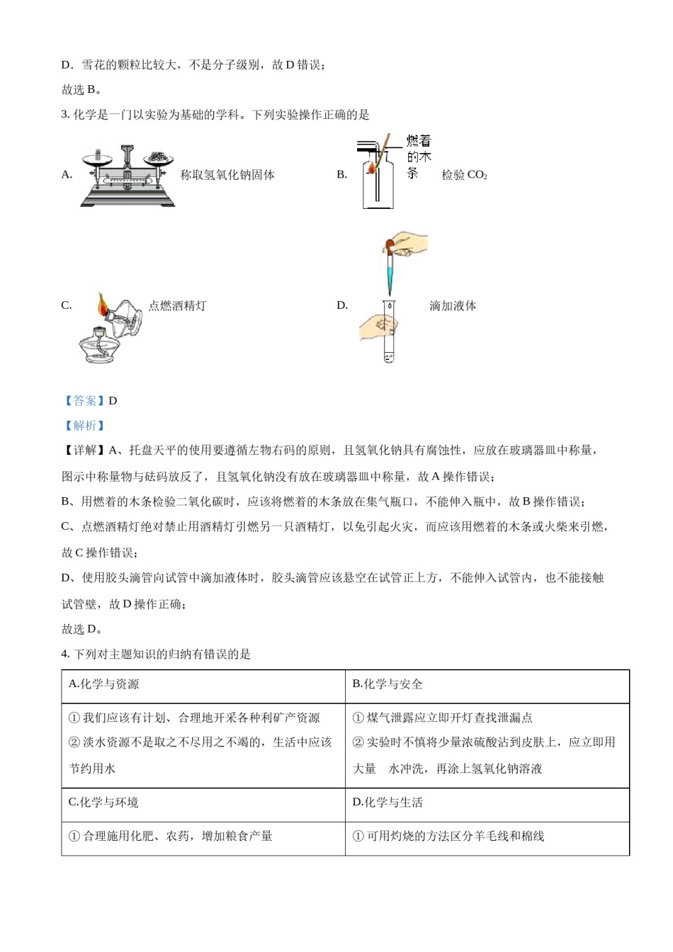 精品解析：2022年四川省遂宁市中考化学真题（解析版）.docx_第2页