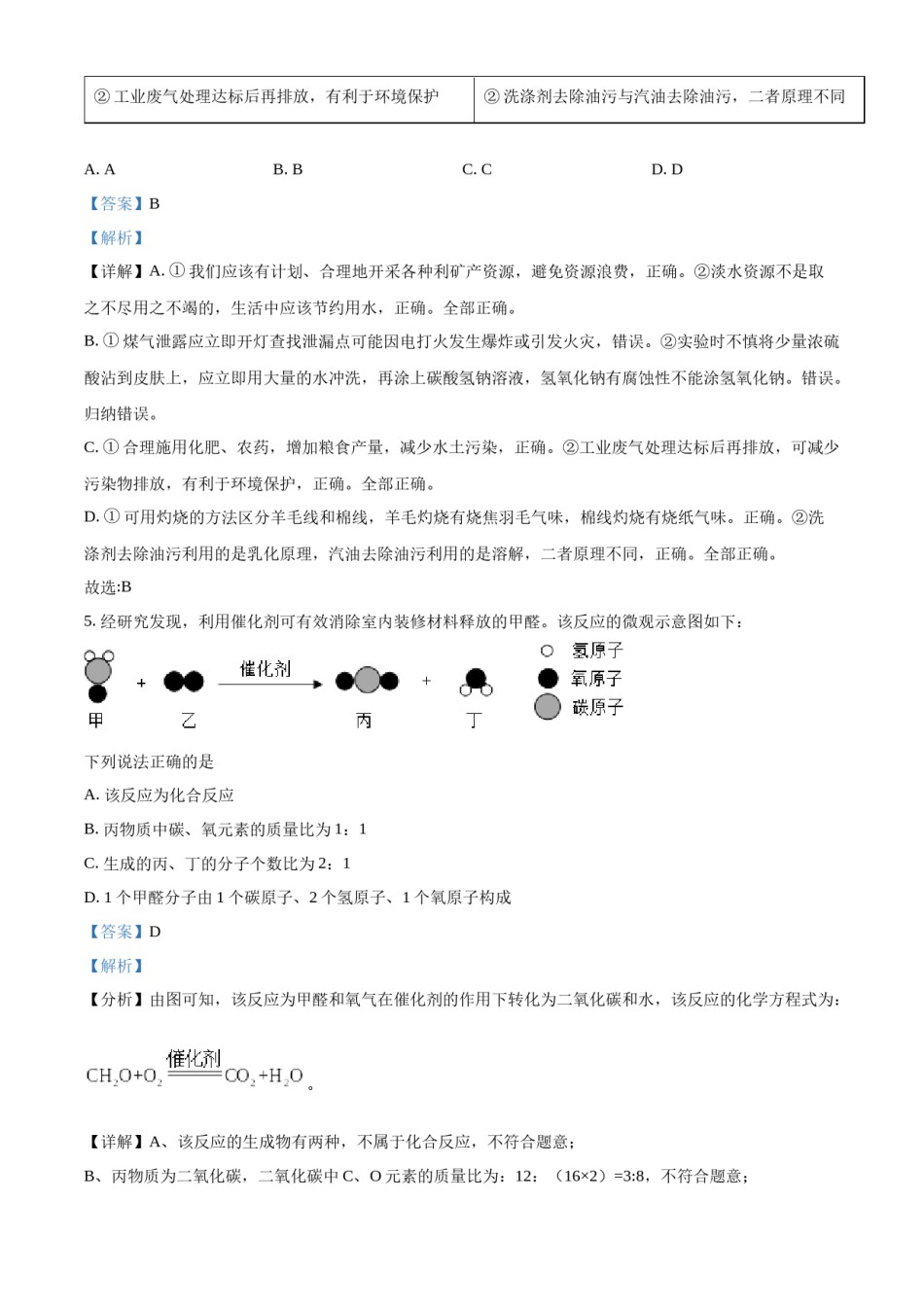 精品解析：2022年四川省遂宁市中考化学真题（解析版）.docx_第3页