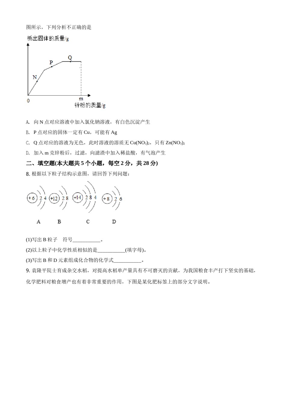 精品解析：四川省遂宁市2021年中考化学试题（原卷版）.doc_第3页