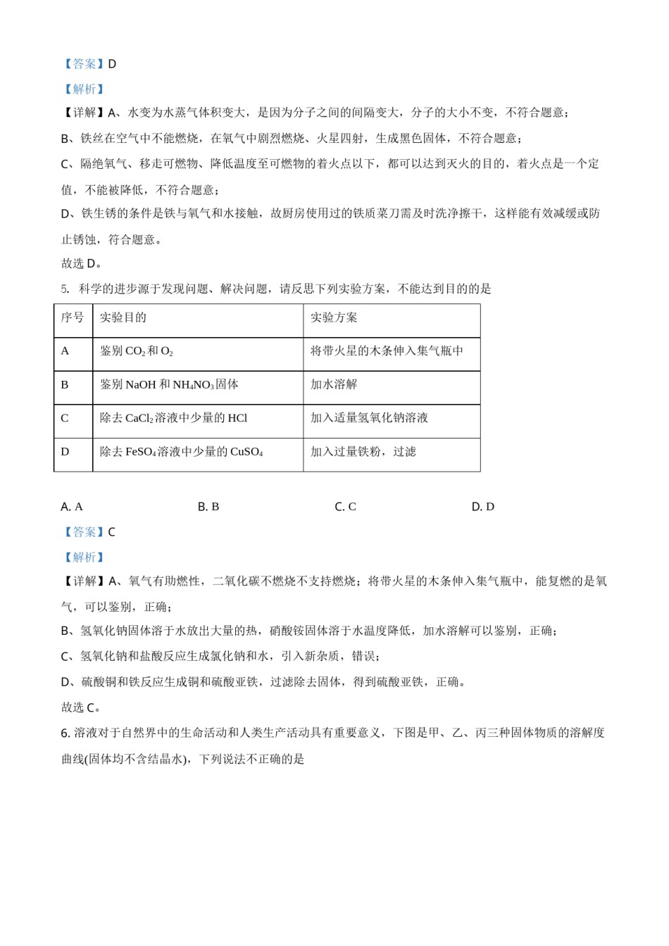 精品解析：四川省遂宁市2021年中考化学试题（解析版）.doc_第3页