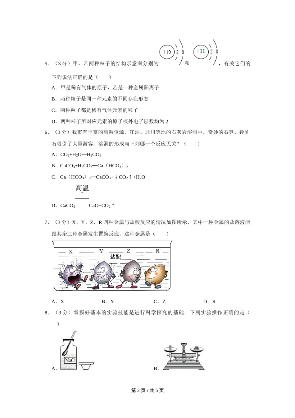 2007年四川省绵阳市中考化学试卷（学生版）  .doc_第2页