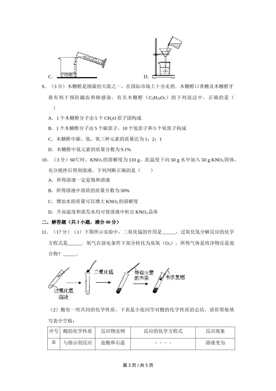 2007年四川省绵阳市中考化学试卷（学生版）  .doc_第3页