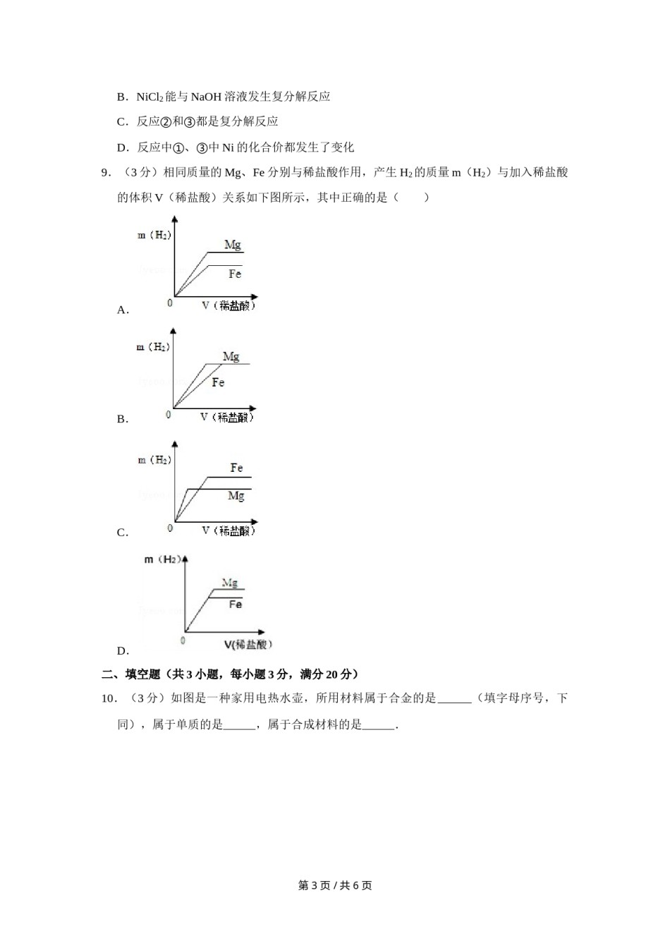 2011年四川省绵阳市中考化学试卷（学生版）  .doc_第3页