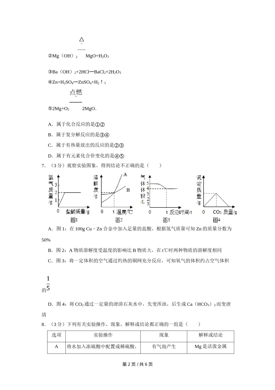 2012年四川省绵阳市中考化学试卷（学生版）  .doc_第2页