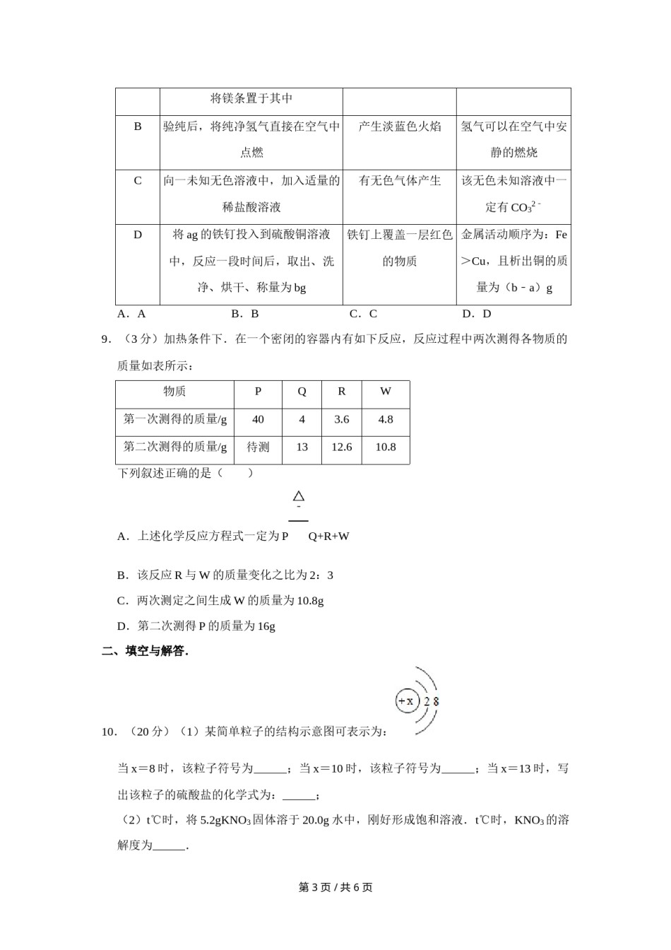 2012年四川省绵阳市中考化学试卷（学生版）  .doc_第3页