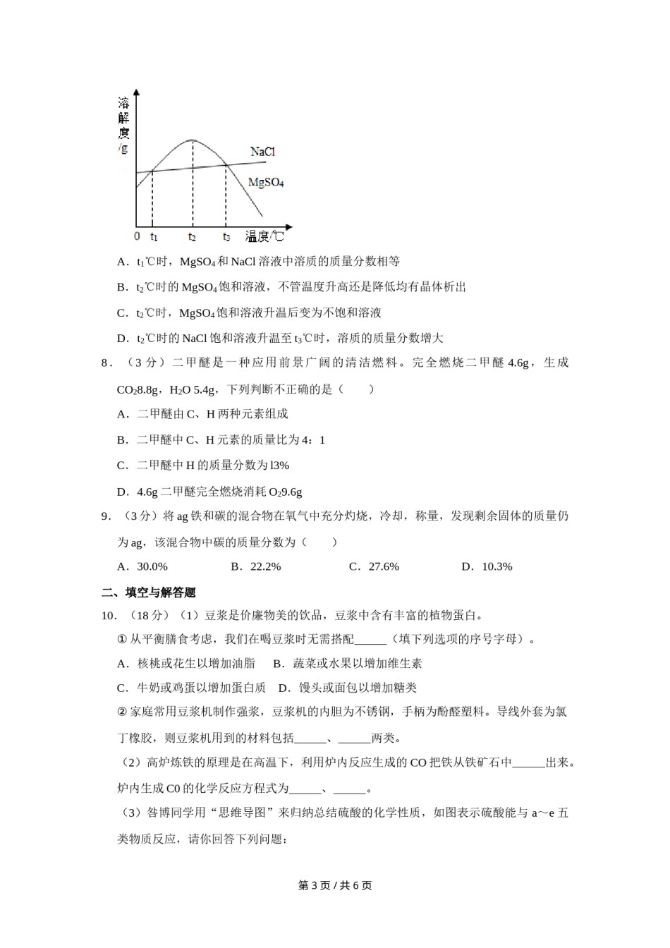 2013年四川省绵阳市中考化学试卷（学生版）  .doc_第3页