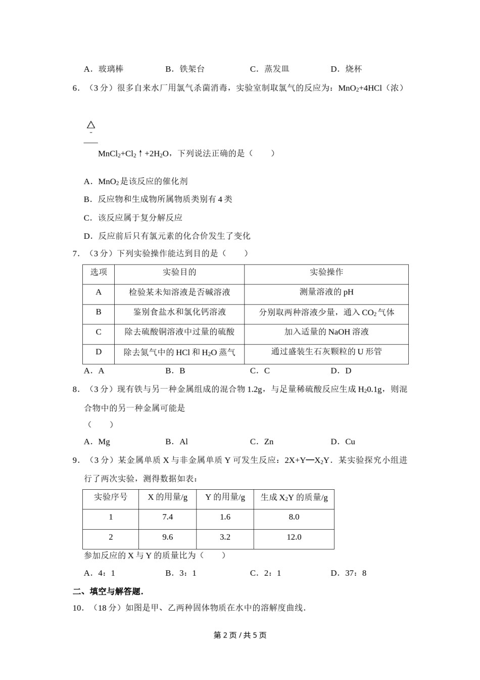 2014年四川省绵阳市中考化学试卷（A）（学生版）  .doc_第2页