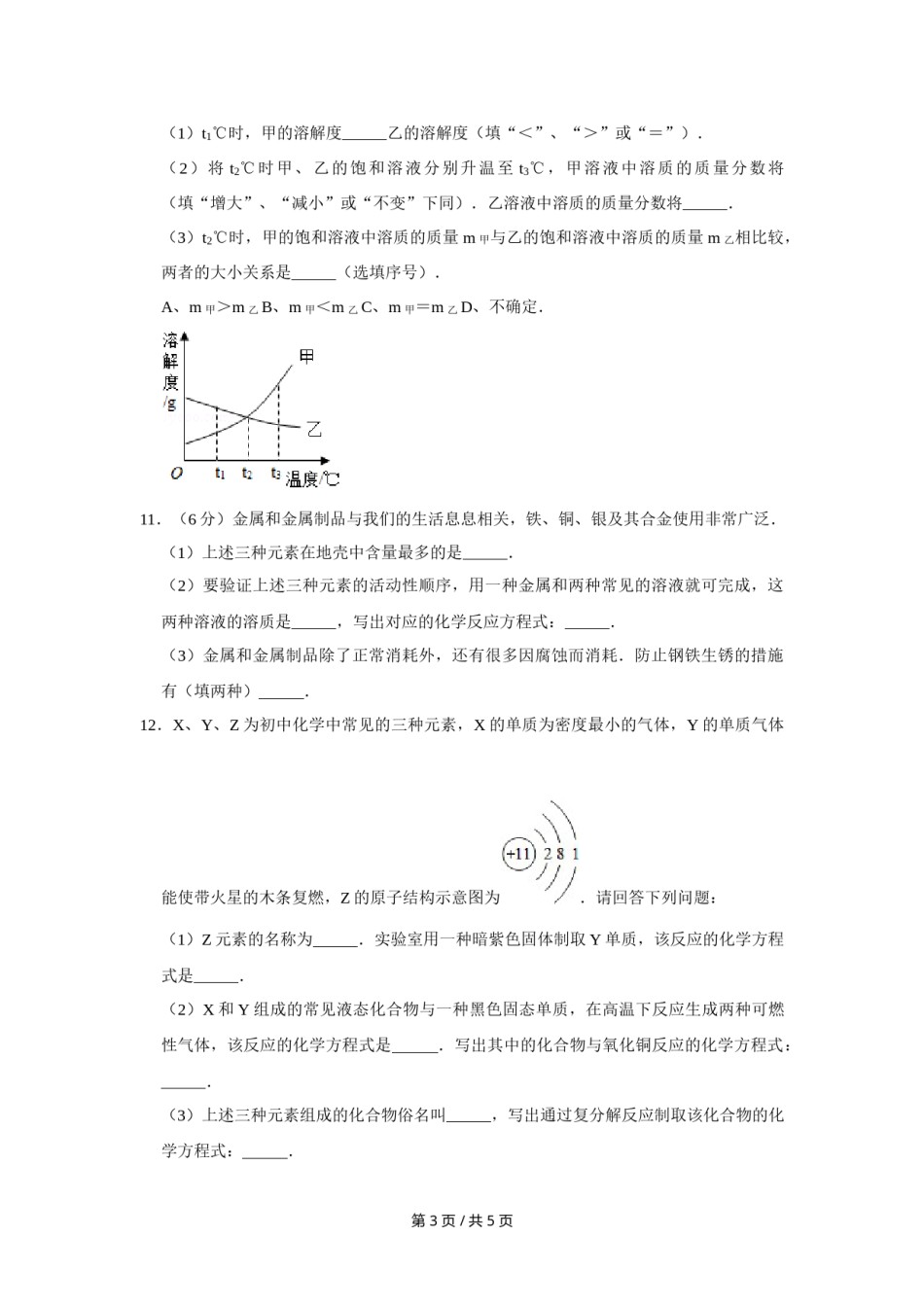 2014年四川省绵阳市中考化学试卷（A）（学生版）  .doc_第3页