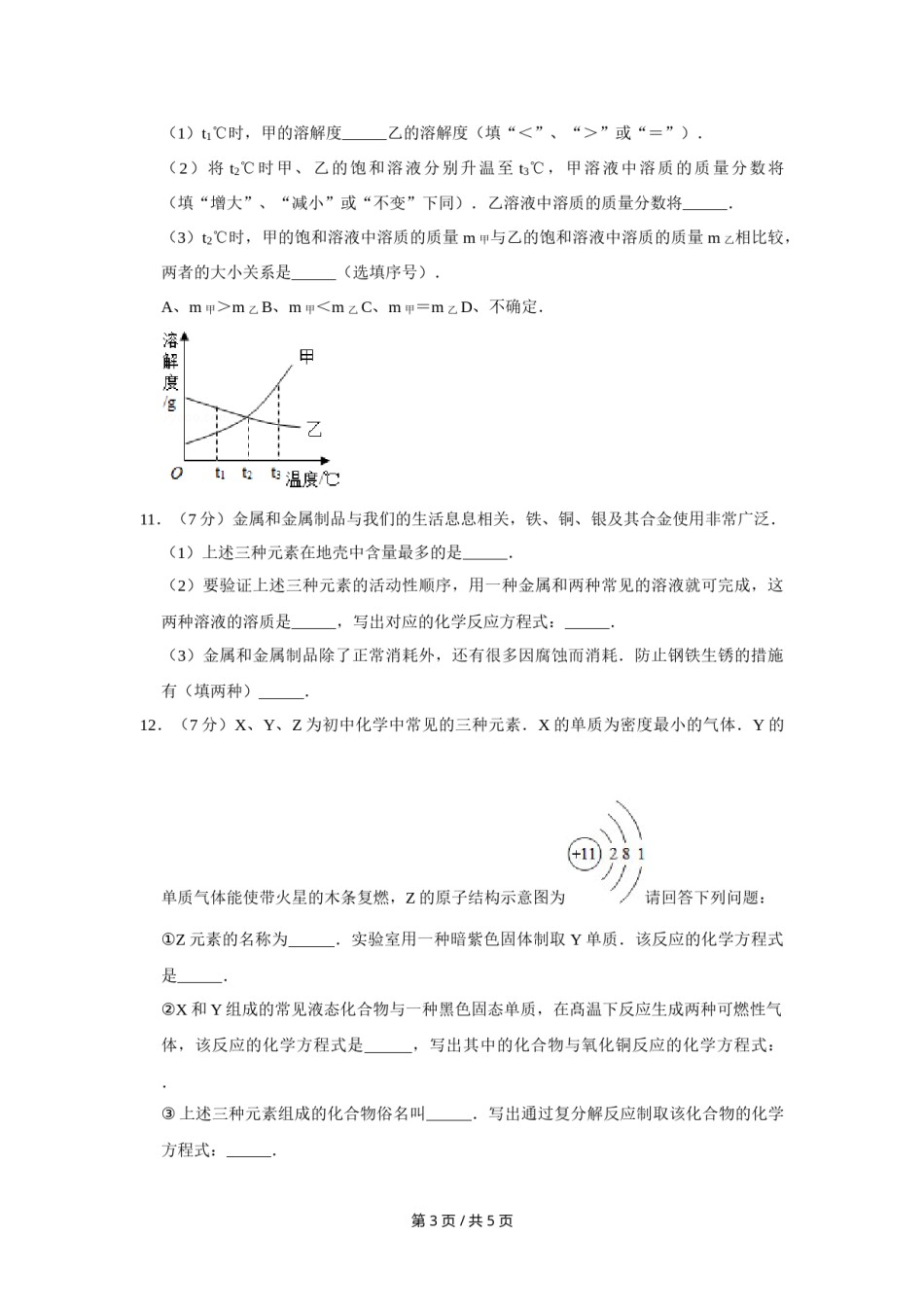 2014年四川省绵阳市中考化学试卷（B）（学生版）  .doc_第3页