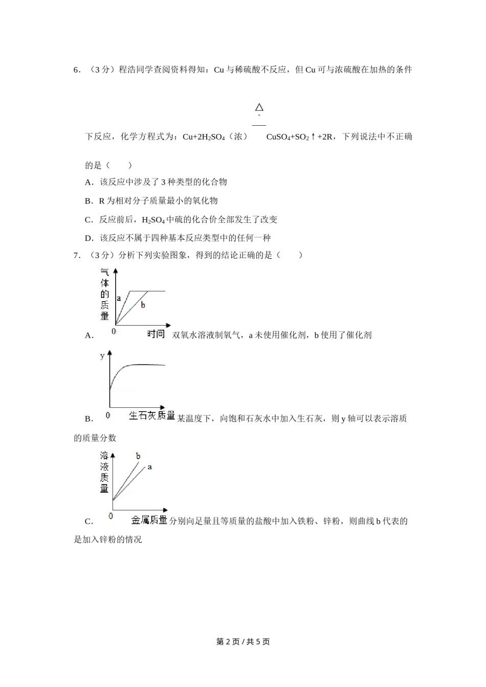 2016年四川省绵阳市中考化学试卷（学生版）  .doc_第2页