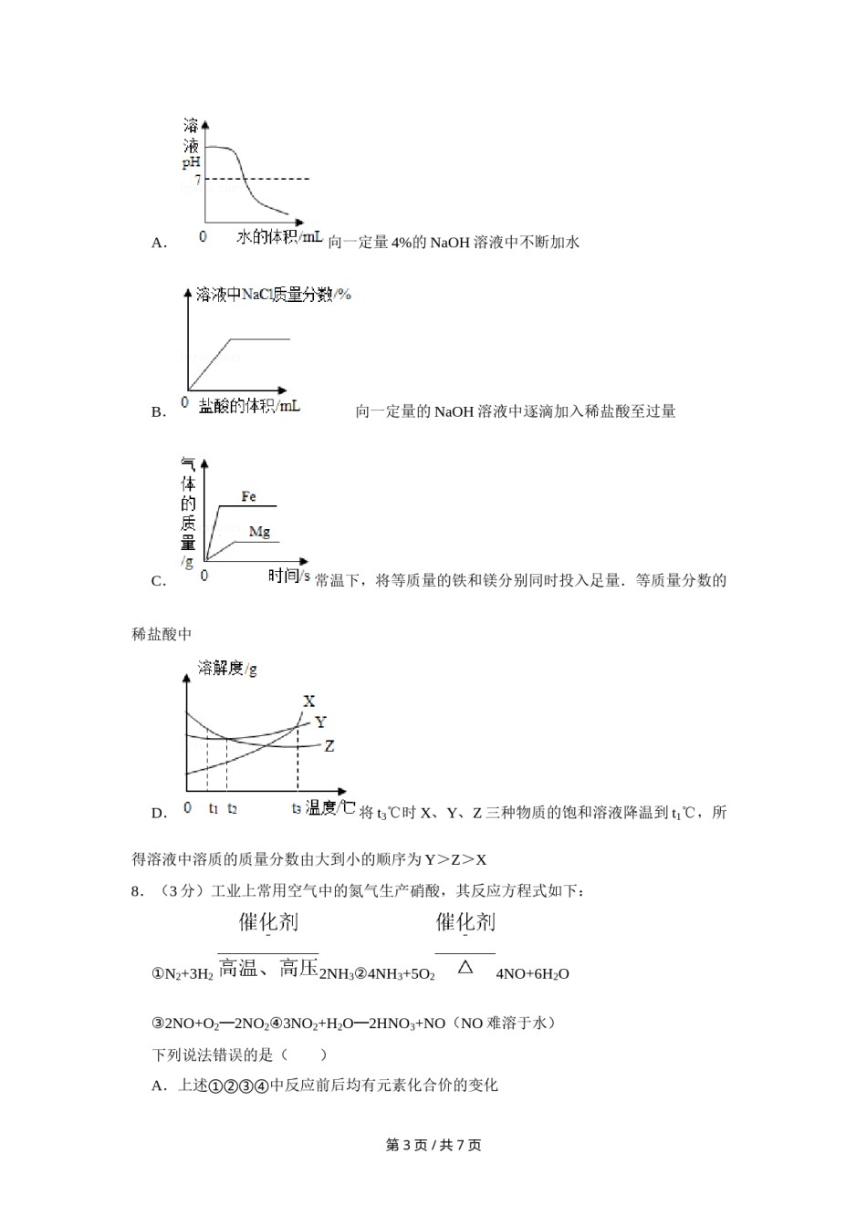 2017年四川省绵阳市中考化学试卷（学生版）  .doc_第3页