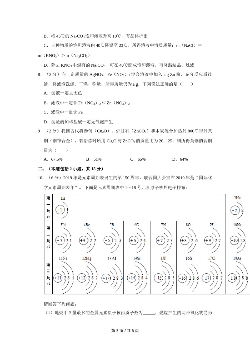 2019年四川省绵阳市中考化学试卷（学生版）  .doc_第3页